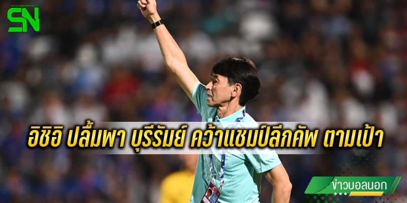 ข่าวฟุตบอลไทย